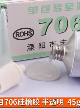 整箱包邮天目704硅橡胶701 703 705 706 708防水绝缘硅胶密封胶水