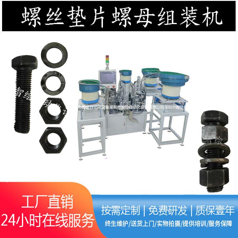 高强度螺栓螺母螺丝自动组装机螺丝穿垫片介子组合设备厂家直销