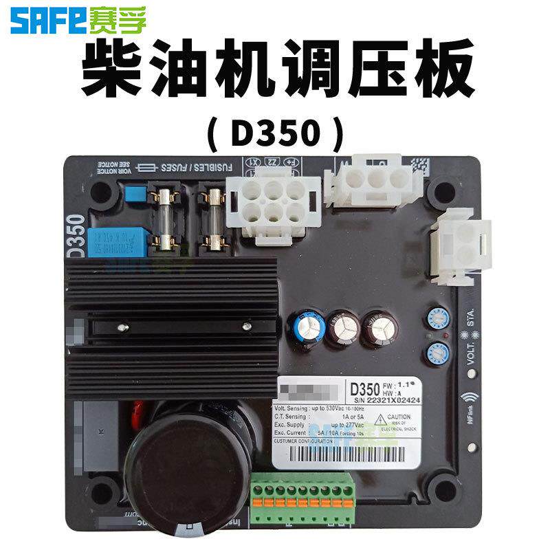 D350 自动电压调节器 调压板 柴油发电机组励磁稳压板SAFE AVR