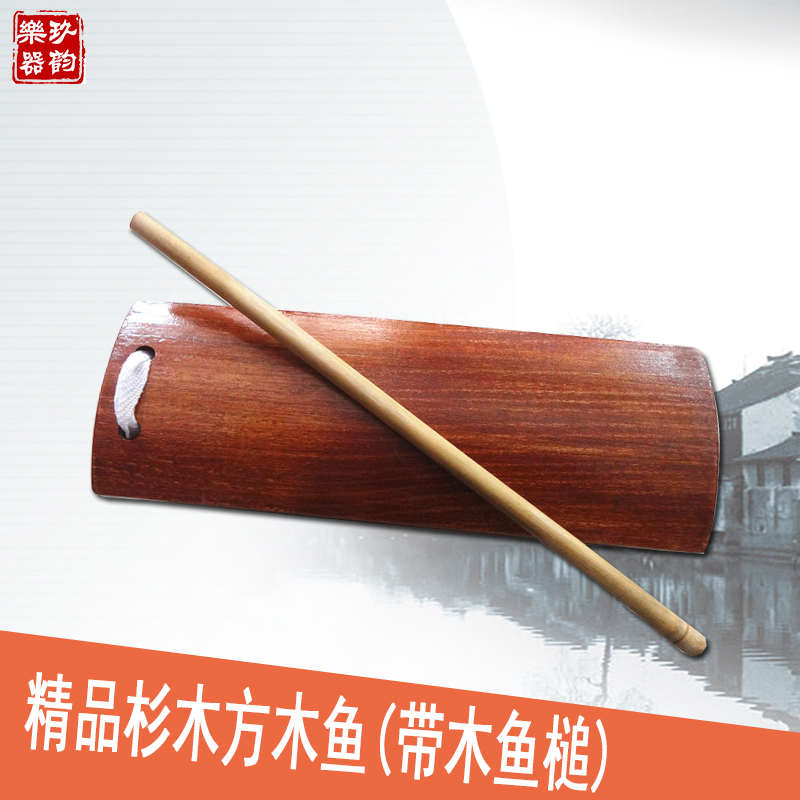 实木方木鱼专业戏曲用品长方形木鱼打邦乐器打击乐器梆子打击道具