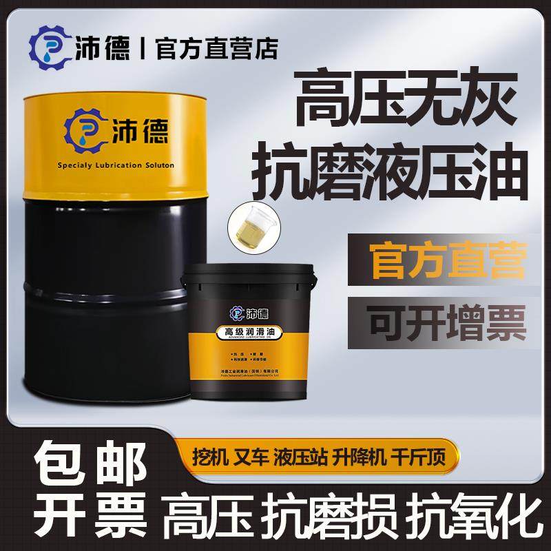 抗磨液压油46号68#32#高压无灰工程注塑机挖机叉车铲车用18升200L,工业油品/胶粘/化学/实验室用品,工业润滑油,淘宝优惠券,粉丝福利购,淘宝优惠卷