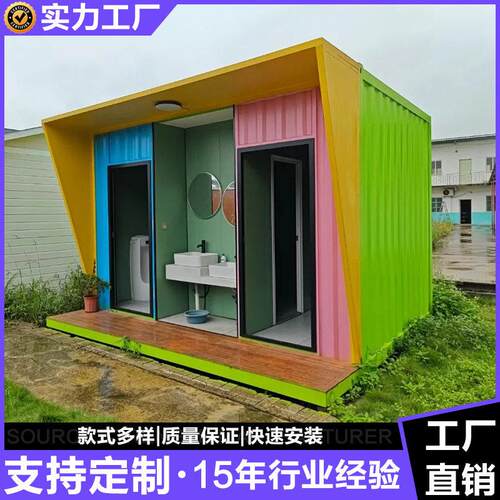 定制集装箱移动厕所户外环保公厕卫生间源头厂家直供工地景区