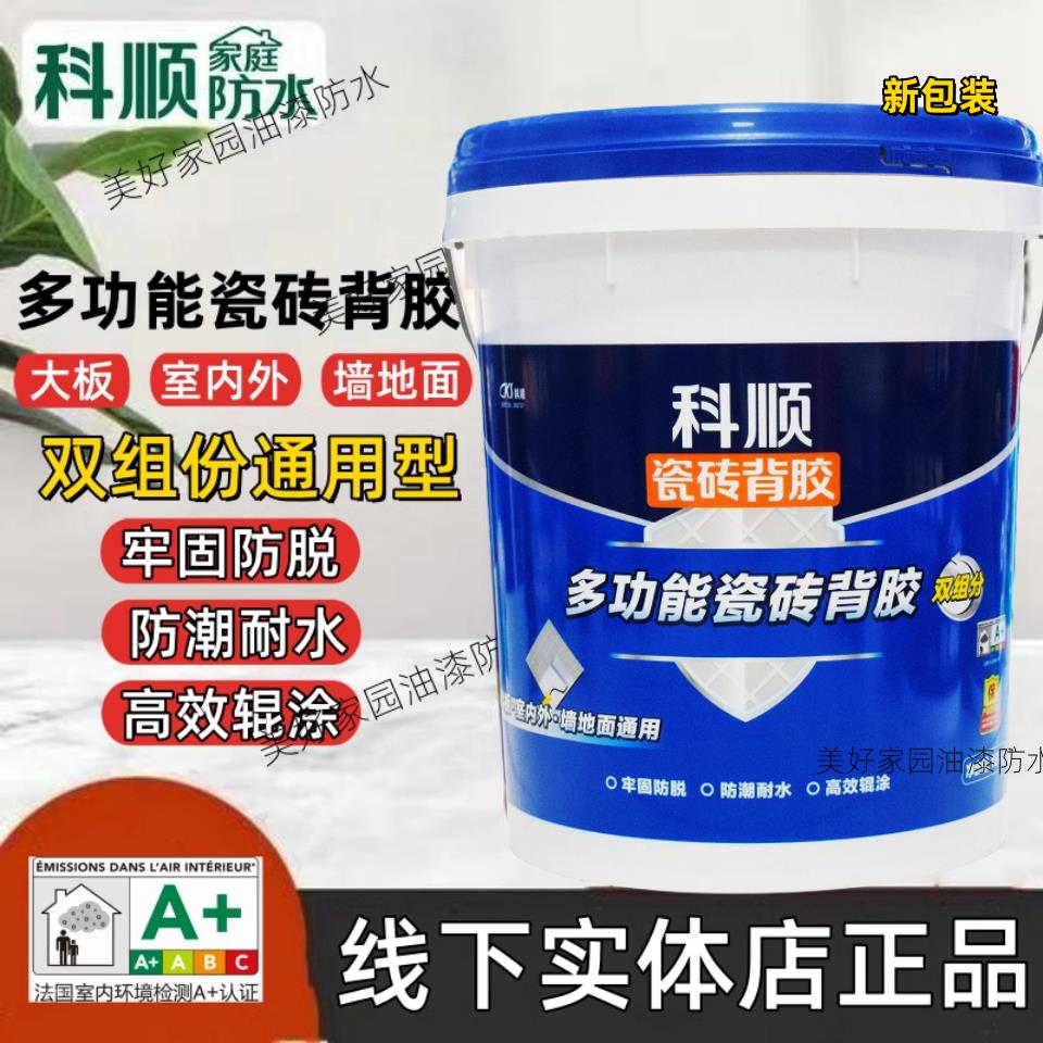 科顺防水涂料双组份背胶界面剂家用墙地面瓷砖背涂胶地面背胶大桶