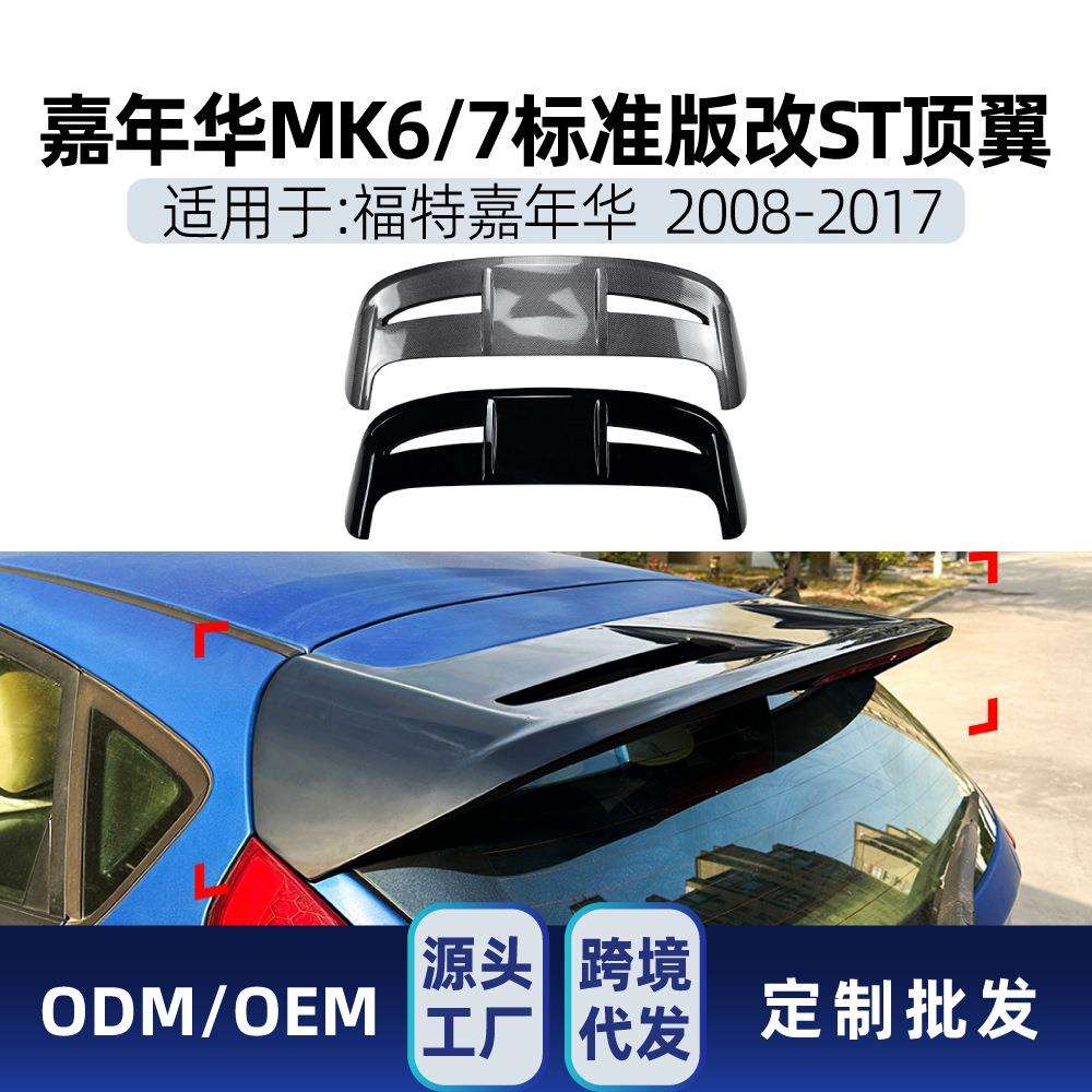 适用福特嘉年华MK6 MK7改ST 2008-2017专用带灯尾翼顶翼跨境改装