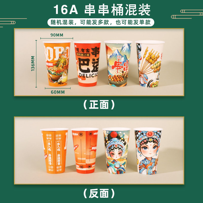 钵钵鸡串串桶烧烤商用加厚炸串桶杯冷锅串串纸杯关东煮杯子打包盒图片
