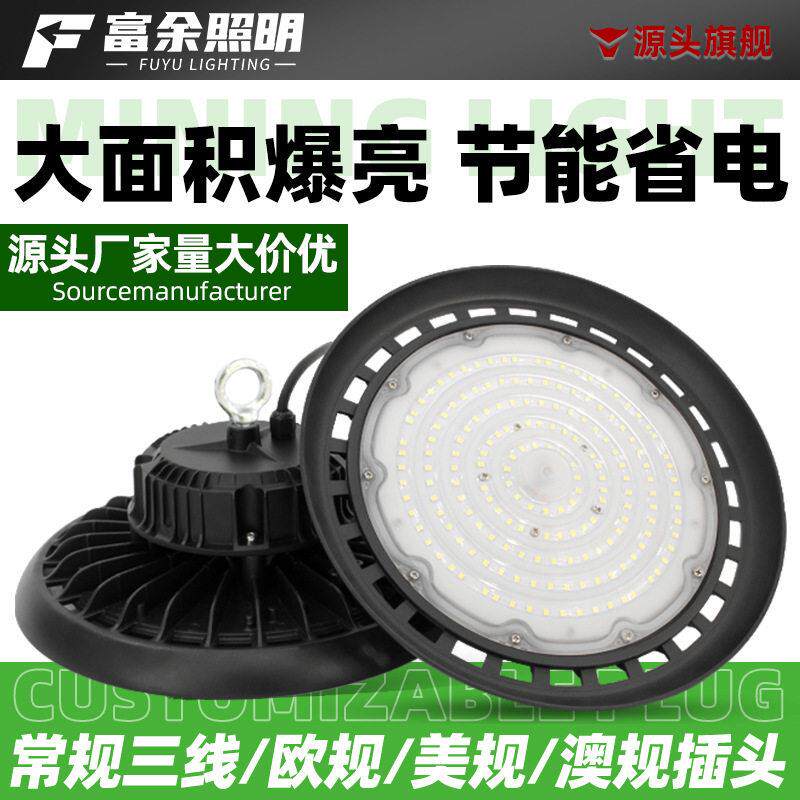 led工业灯ufo工矿灯厂房车间照明灯仓库篮球馆灯车库飞碟灯工厂灯