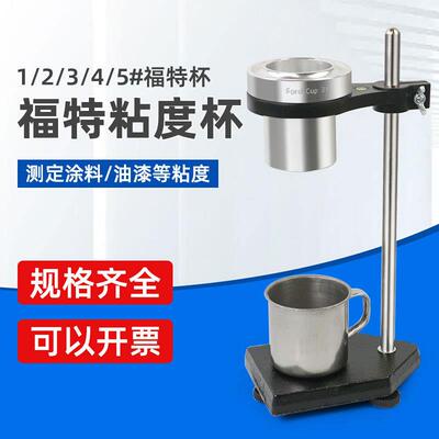 上杯FordC精海晖油漆清漆计涂料福特FordCup液体粘度杯粘度1/2/3/