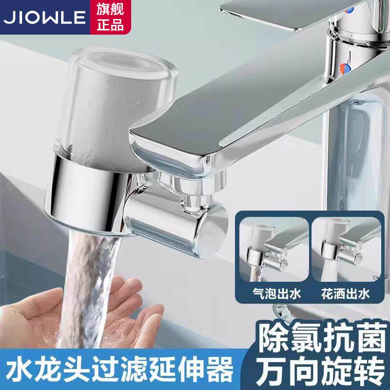 水龙头过滤延伸器面盆防溅水神器菜盆万向旋转通用接头水嘴起泡器