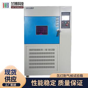 无锡兰博氙灯老化试验箱耐气候老化实验机风冷式氙灯光照测试仪