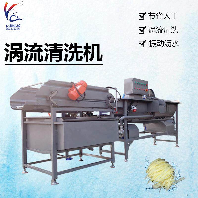 供应蔬菜清洗机生产线土豆丝涡流清洗机器连续式净菜涡流清洗机