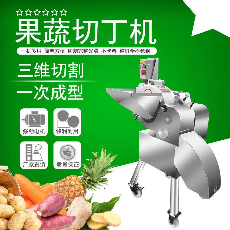 商用厨房萝卜番薯果蔬三维切丁机土豆芋头切块切长条机