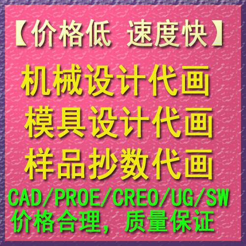 CAD画图3D逆向建模机械制图模具产品设计PROE UG SW扫描抄数代画