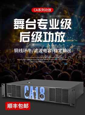 双通道专业CA2 CA4 CA6 CA12 CA18舞台家用婚庆大功率后级功放机