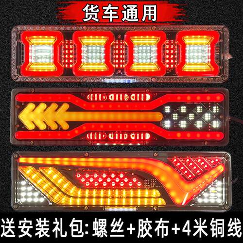 货车后尾灯总成24v适用于解放豪沃天龙迪朗奇j6高亮led煞车防水流