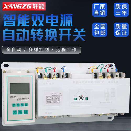 双电源自动转换开关380v220v三相智能CB级双电源切换开关100A400A