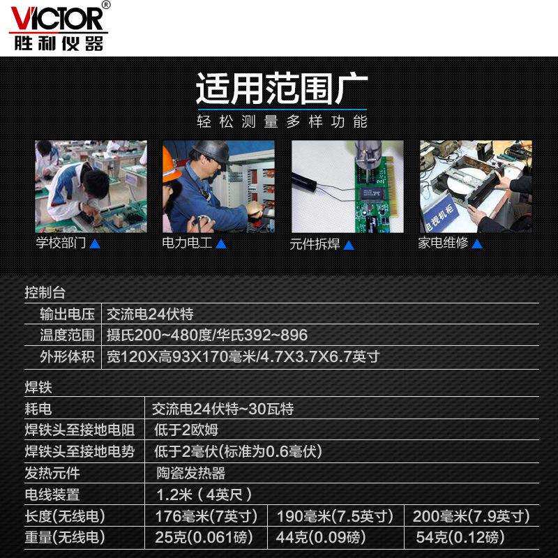 胜利60W无铅恒温焊台可调温电焊台电烙铁焊接维修烙铁架VC936A