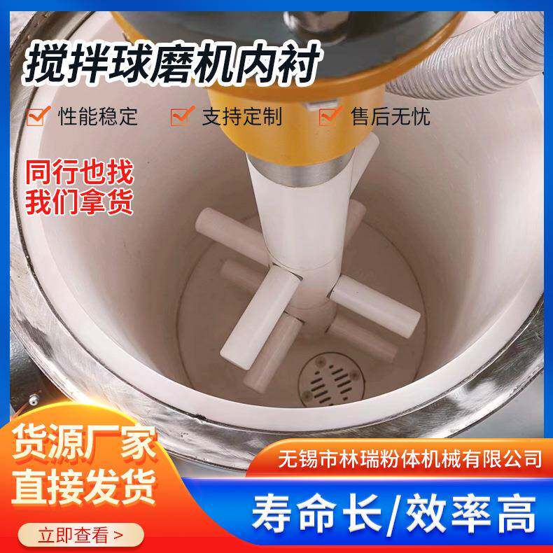 搅拌球磨机用桶内衬聚氨酯氧化锆球磨桶内衬干磨湿磨桶内衬
