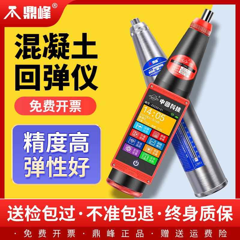 混凝土回弹仪中回强度ZC3-A数显一体混泥土砼钢砧高强砂浆检测仪