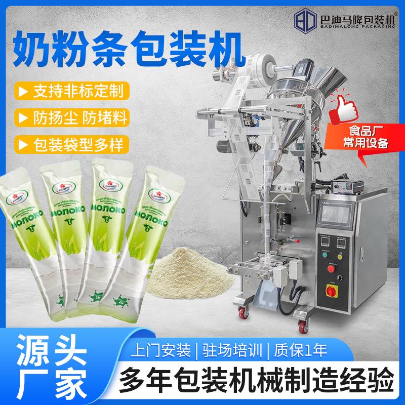 小型条状奶粉包装机袋装驼奶粉羊奶粉抹茶粉自动计量粉末包装机