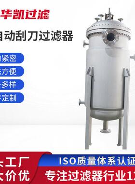 刮刀过滤器刮刀刷式厂家全自动自清洗除污器工业管道自清洗过滤器