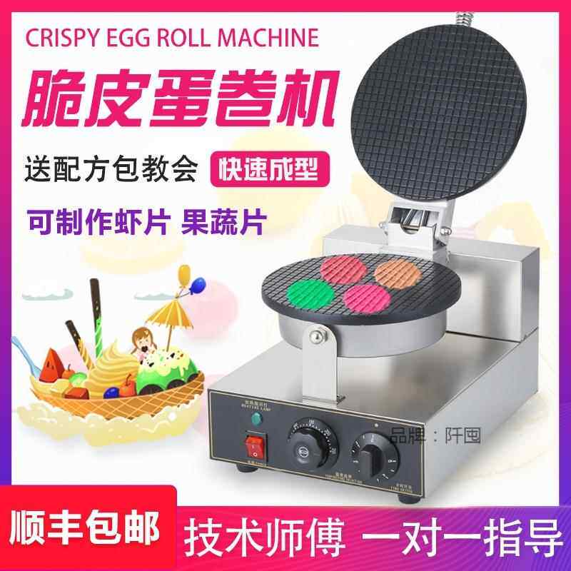 蛋卷机商用小型虾片机手工果蔬片机电热鸡蛋卷机器雪糕皮机蛋直销