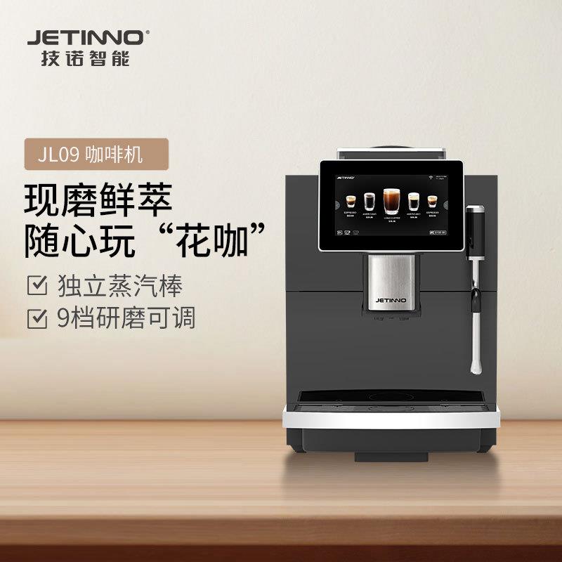 Jetinno技诺意式咖啡机JL09现磨鲜萃独立蒸汽杆打奶泡花式咖啡