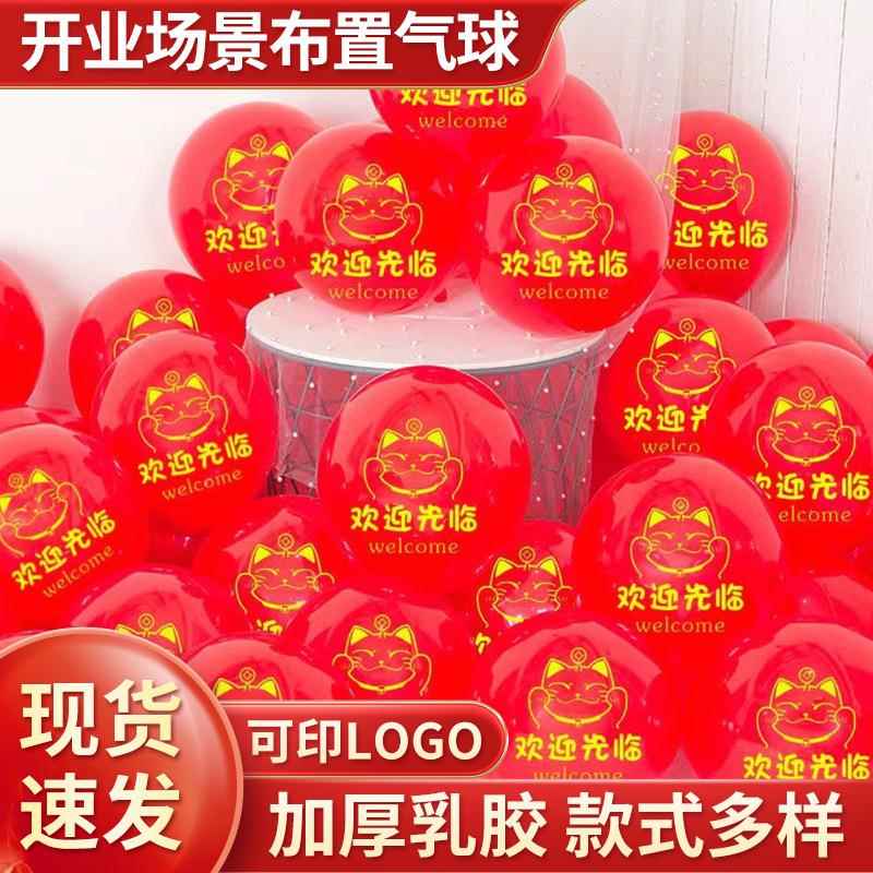 10寸红色拱门喜庆气球开业场景活动布置加厚乳胶广告汽球