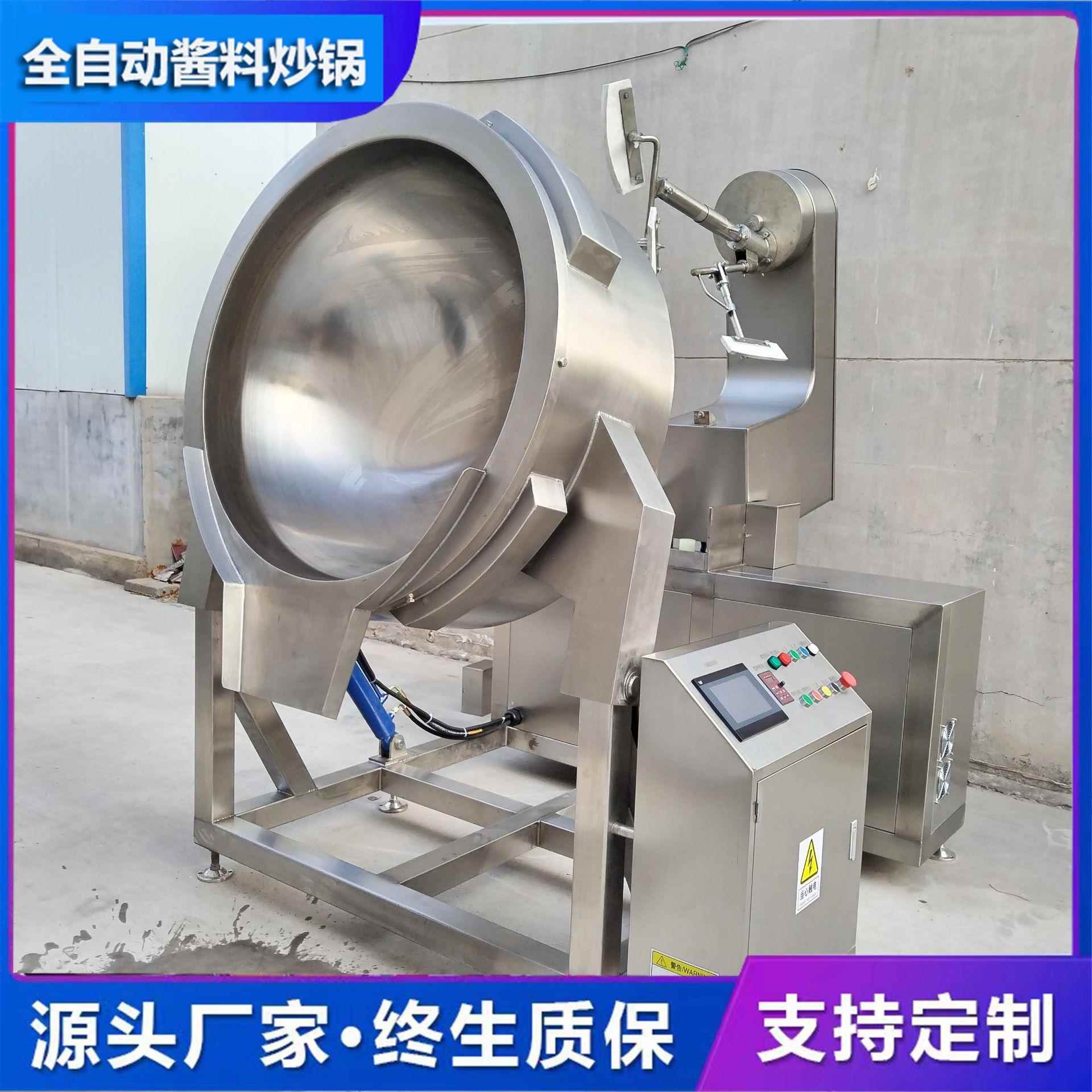 商用辣椒酱熬酱机器花生糖炒糖色行星搅拌炒锅全自动豆沙馅翻炒锅