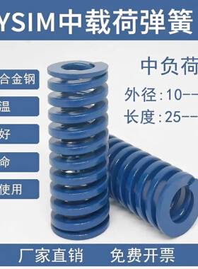 YSIM-D10D12.5D16D20D25D32D40D50D63-L(蓝色)标准矩形中载荷弹簧