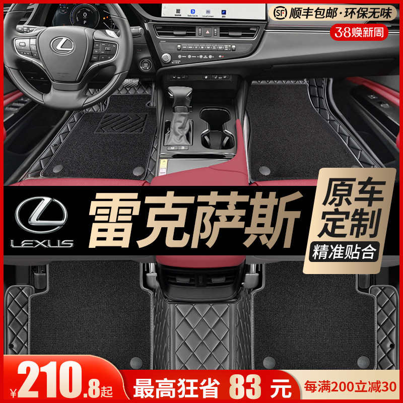 专用 于雷克萨斯es200 300h rx300 350h nx200 260全包围汽车脚垫