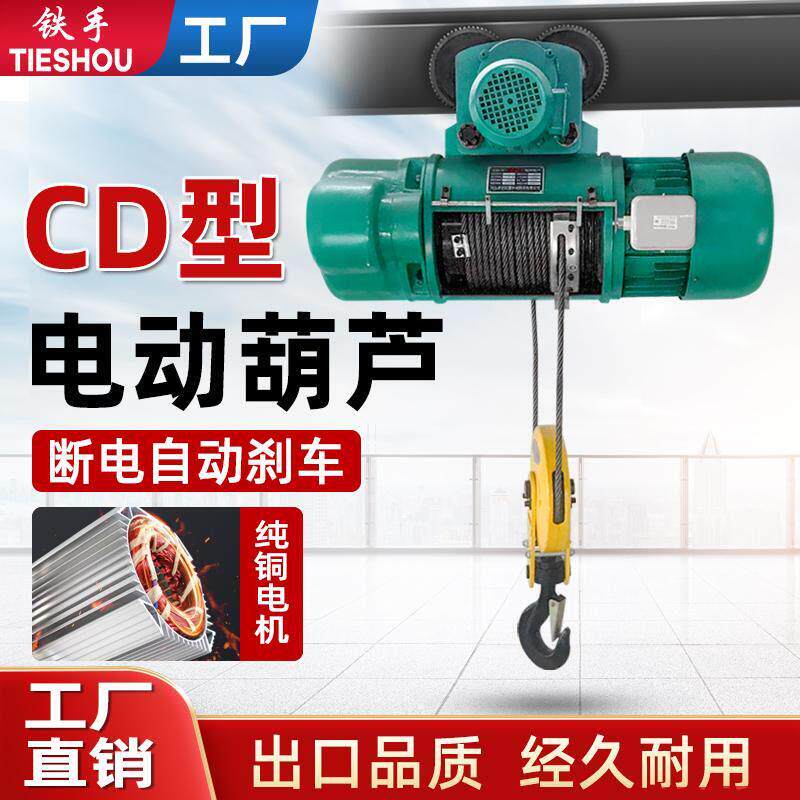 CD钢丝绳电动吊车380v1吨2吨3吨5吨卷扬机行车吊机升降提升起重机