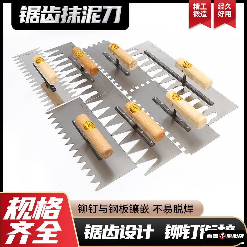 瓷砖锯齿抹子方齿带齿抹灰刀铺贴瓷砖抹泥刀