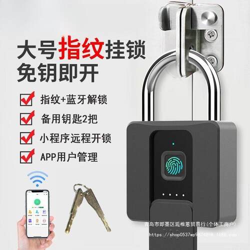 智能指纹挂锁大号防水防锈仓库锁防盗柜子宿舍大门家用指纹密码锁