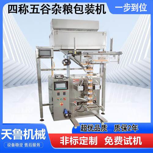 称重式自动包装机五谷杂粮粉条碎自动包装机分装设备