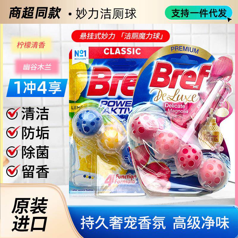 妙力洁厕球智能马桶清洁剂除臭去异味留香bref汉高魔力球悬挂壁球