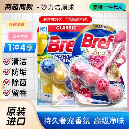 妙力洁厕球智能马桶清洁剂除臭去异味留香bref汉高魔力球悬挂壁球