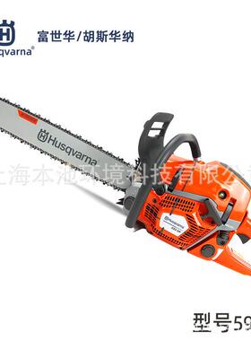 Husqvarna富世华592XP油锯胡斯华纳伐木锯森林消防油锯砍树切割锯