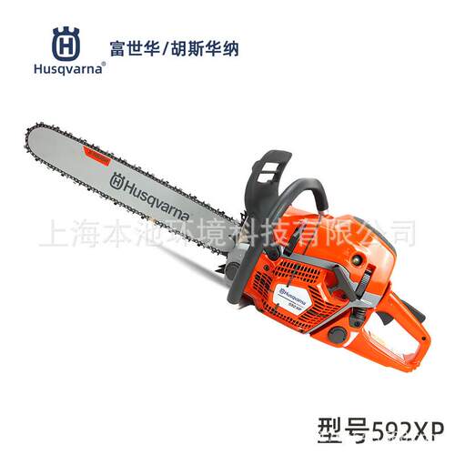 Husqvarna富世华592XP油锯胡斯华纳伐木锯森林消防油锯砍树切割锯