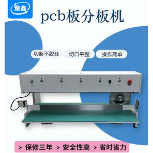 全自动三刀分板机走刀式V-CUT切板机小型led灯条分条机铜基板厂家