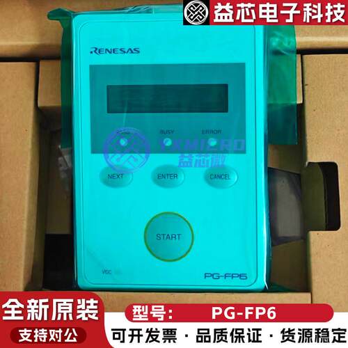 瑞萨PG-FP5 FP6 FL-PR5 PR6快闪记忆体脱机烧录器调试彷真器 NEC