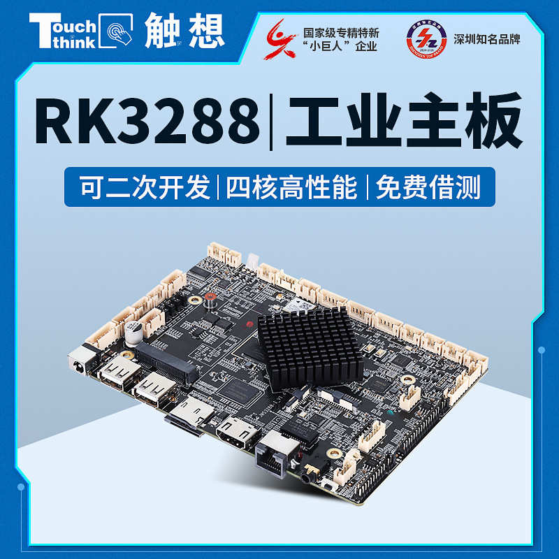 RK3288工业主板广告一体机双网多串口arm可选A643399工控安卓主板