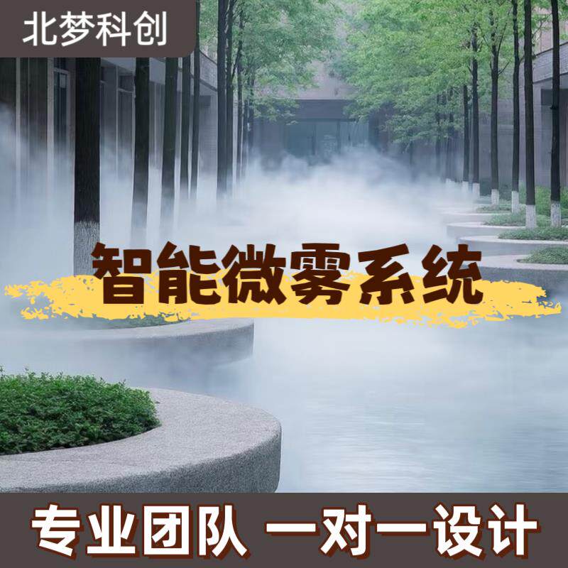 景观雾森系统高压喷雾主机园林造景降温冷雾机人造雾自动雾化设备