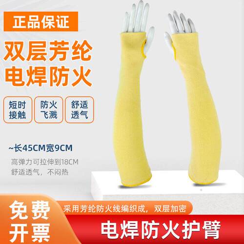 夏天电焊阻燃袖套防烫焊工专用防尘耐磨芳纶防火线防火花飞溅劳保