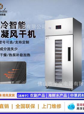 半度智能风干机水果蔬菜药材腊肠农副产品食品烘干柜空气能烘干机