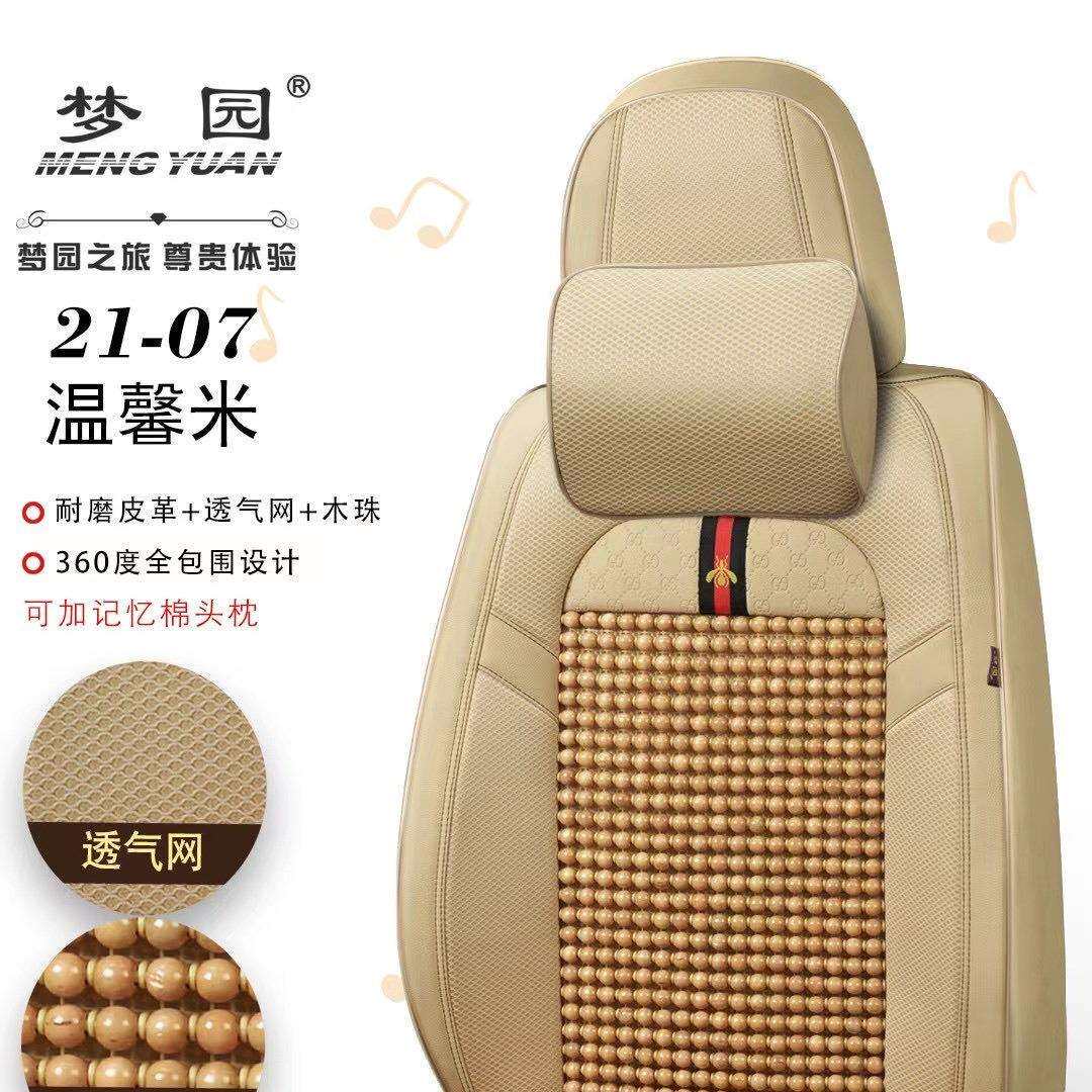 四季通用梦园夏季专用汽车木珠透气座垫防滑透气性后排环保