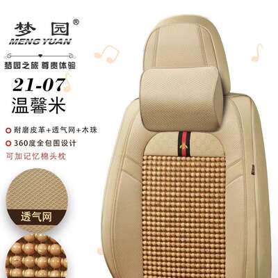 四季通用梦园夏季专用汽车木珠透气座垫防滑透气性后排环保