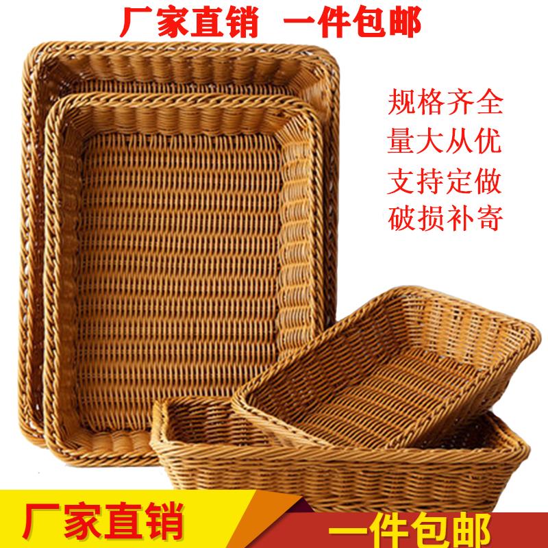 水果篮藤编仿藤篮 收纳篮 面包篮 超市酒店 展示篮 塑料编织篮