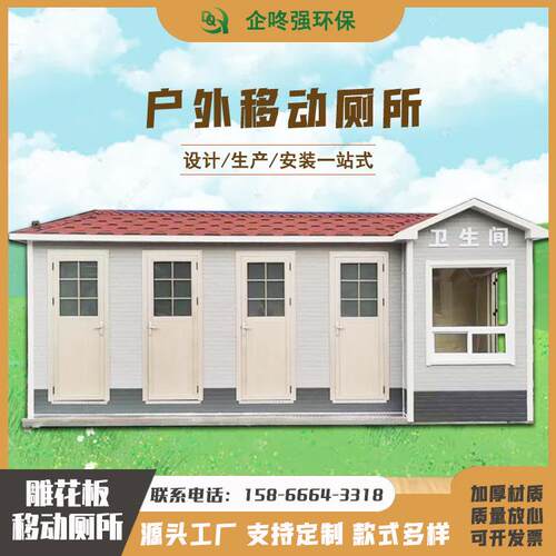 厂家供应水冲型移动卫生间户外成品移动公厕景区移动厕所洗手间