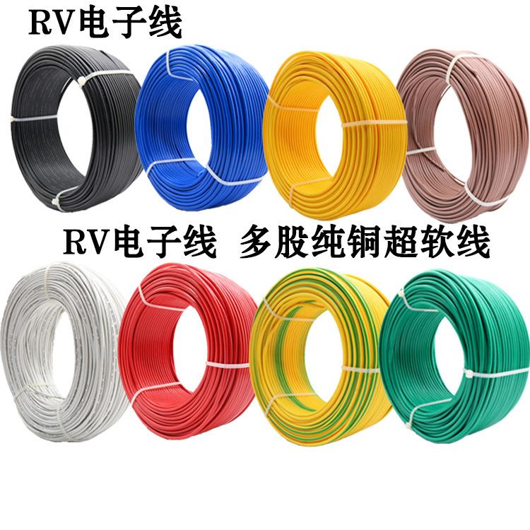 纯铜心RV电子线0.50.7511.5平方国标多股纯铜电线电源线软芯线