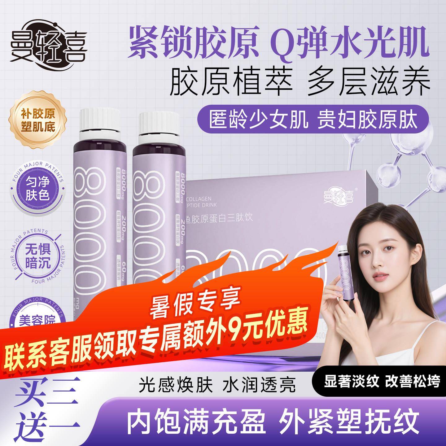 曼轻喜mq小紫瓶曼喜蛋白饮鳕鱼胶原蛋白三肽饮维他命C内服熬夜口